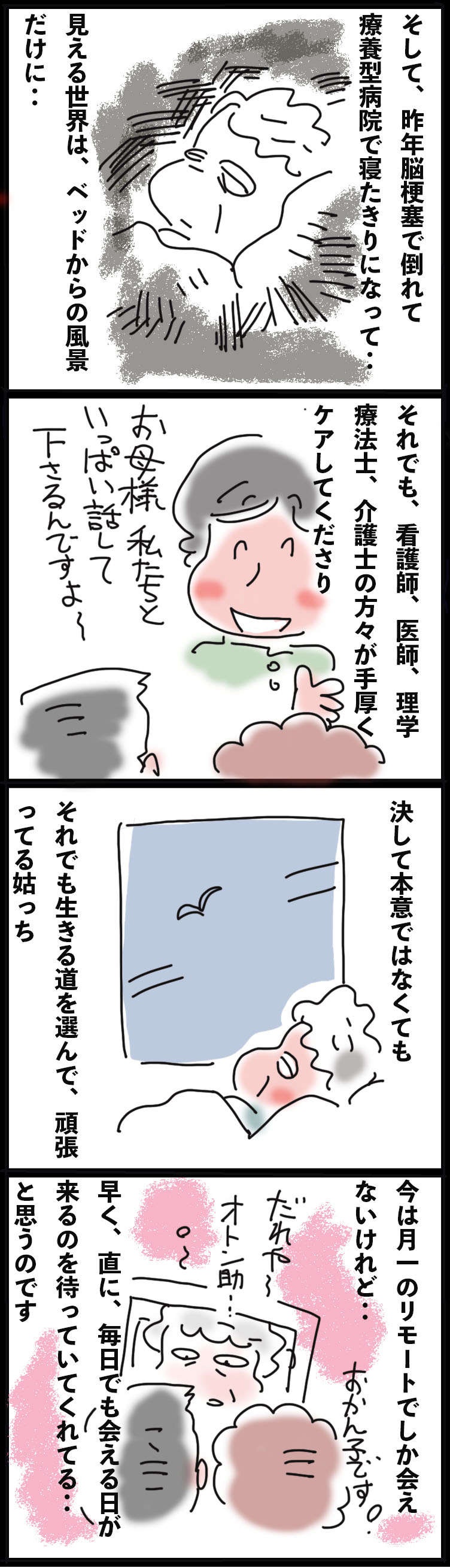 狭まってくる風景の中、選んだ生きる道を頑張り続ける姑／ゆらりゆうら（3）