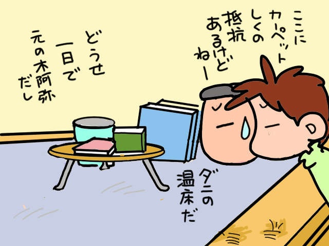 スニーカーで室内を歩き回る義父。ボロボロになった畳を誰が修理する!?／山田あしゅら（6）