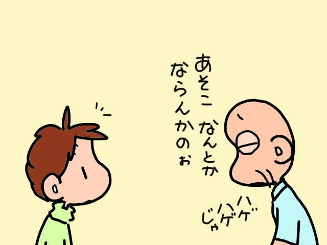スニーカーで室内を歩き回る義父。ボロボロになった畳を誰が修理する!?／山田あしゅら（7）