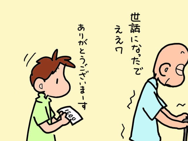スニーカーで室内を歩き回る義父。ボロボロになった畳を誰が修理する!?／山田あしゅら（12）