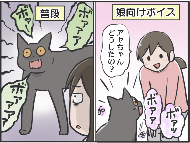 猫は人を選んで甘える。え？ 鳴き声からして違わない？／フニャコ（1）
