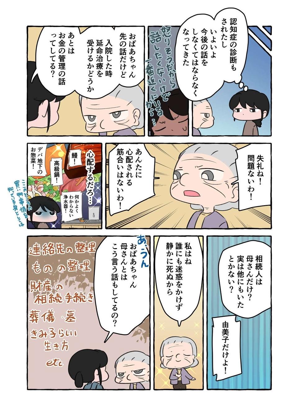 認知症と診断され、向き合えずに将来を丸投げした祖母。そして家族はバラバラになり...／認知症介護実録（画像6/12枚目）