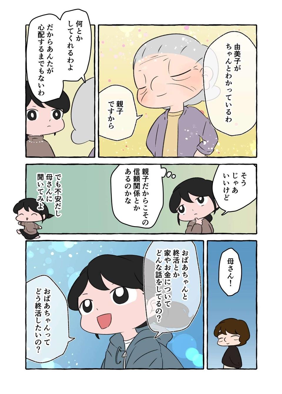 認知症と診断され、向き合えずに将来を丸投げした祖母。そして家族はバラバラになり...／認知症介護実録（画像7/12枚目）