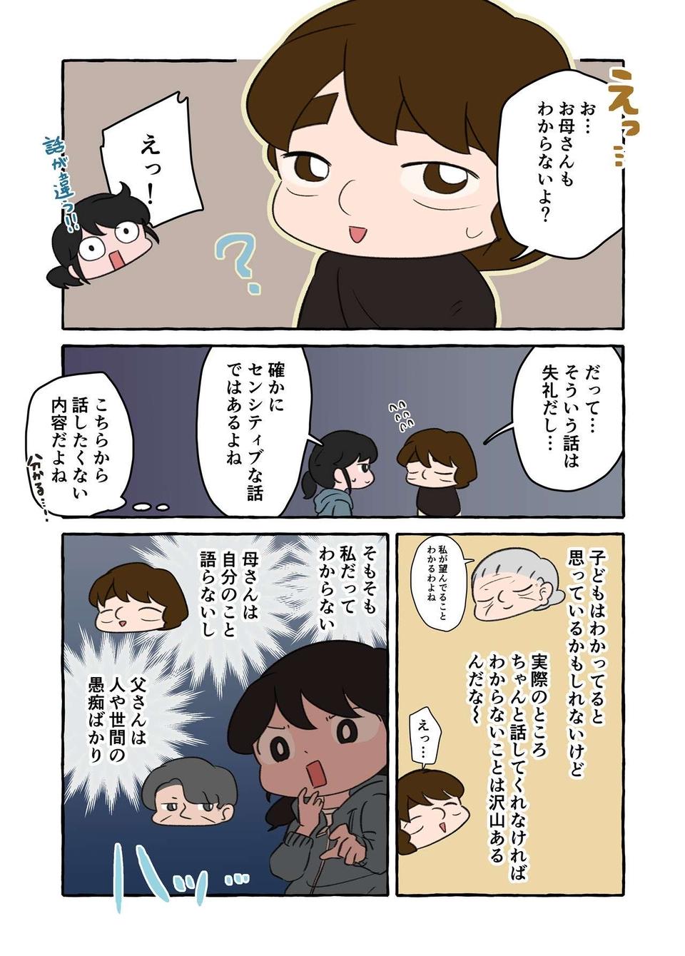 認知症と診断され、向き合えずに将来を丸投げした祖母。そして家族はバラバラになり...／認知症介護実録（画像8/12枚目）
