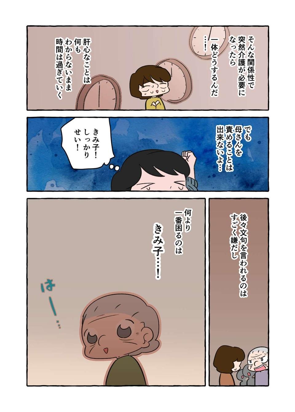 認知症と診断され、向き合えずに将来を丸投げした祖母。そして家族はバラバラになり...／認知症介護実録（8）