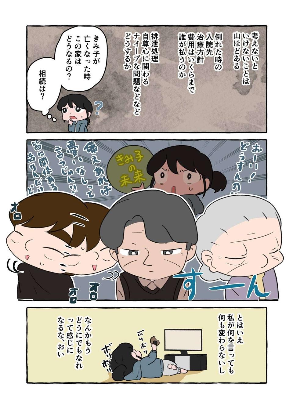 認知症と診断され、向き合えずに将来を丸投げした祖母。そして家族はバラバラになり...／認知症介護実録（9）