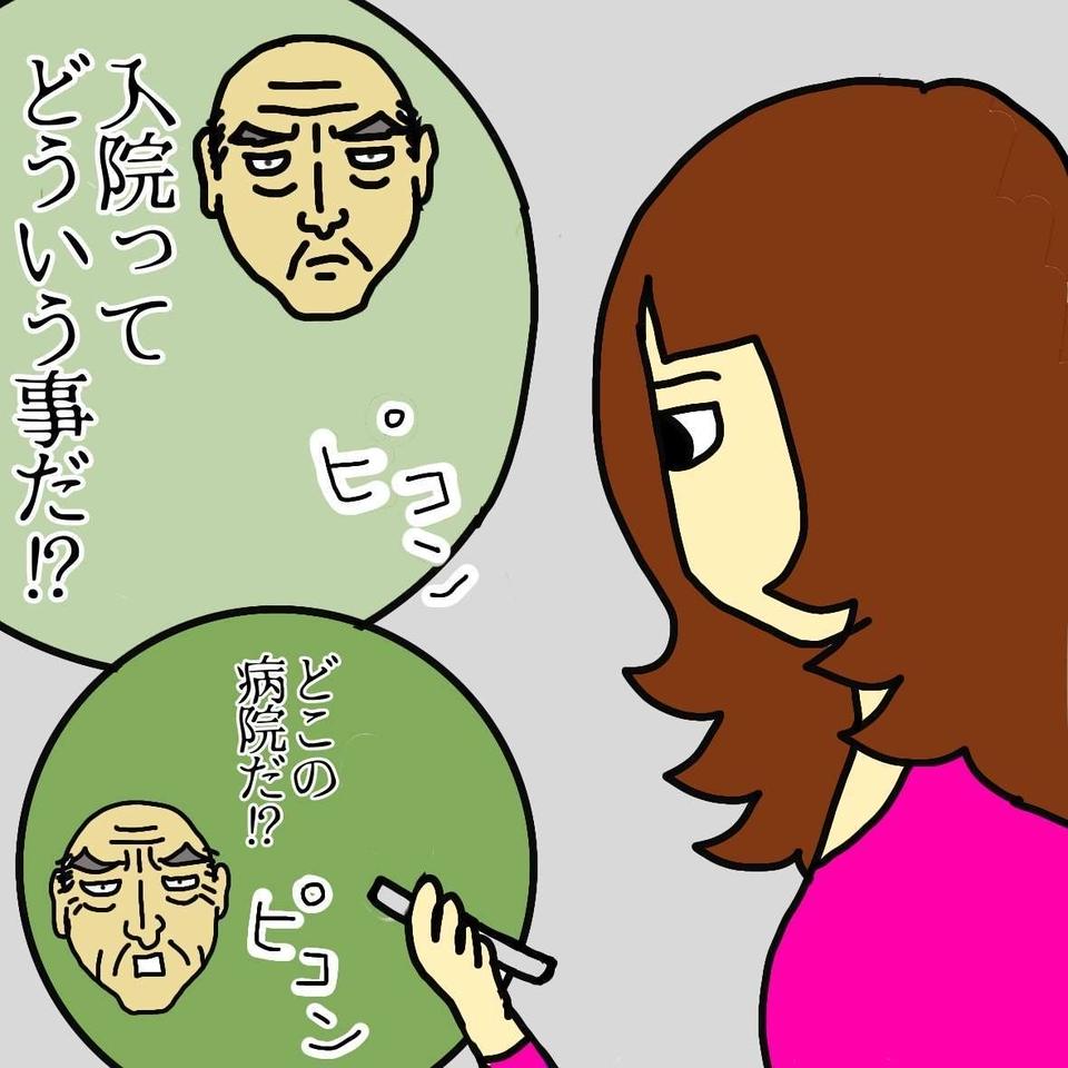 暴君父の目を盗み認知症の母を老人ホームへ。事態に気づいた父からはメールの嵐が！／ワフウフ（1）