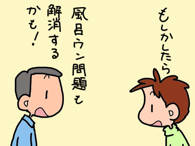 義父が風呂に入った後の「強烈な臭い」。ずさんな隠蔽工作で阿鼻叫喚の大惨事！／山田あしゅら（8）
