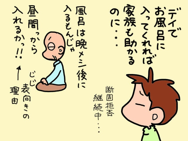 義父が風呂に入った後の「強烈な臭い」。ずさんな隠蔽工作で阿鼻叫喚の大惨事！／山田あしゅら（9）