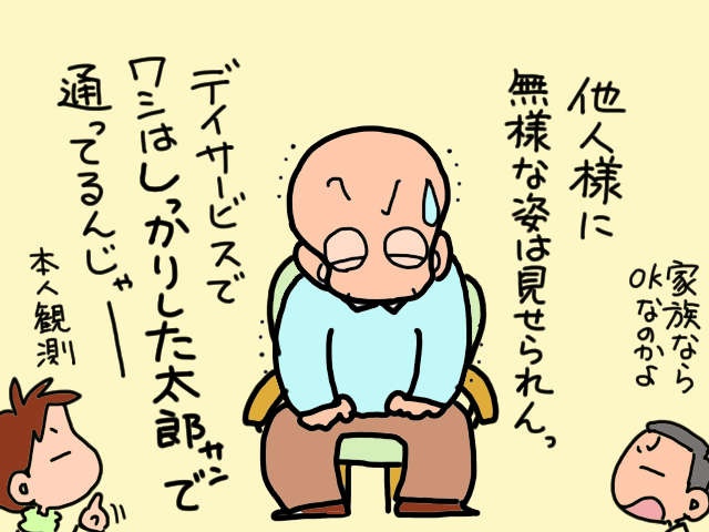 義父が風呂に入った後の「強烈な臭い」。ずさんな隠蔽工作で阿鼻叫喚の大惨事！／山田あしゅら（10）