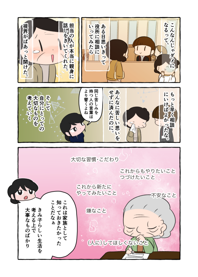 「どうにでもなれ」初めての介護に誰も向き合えず...もう知る術がない祖母の希望／認知症介護実録（画像6/11枚目）