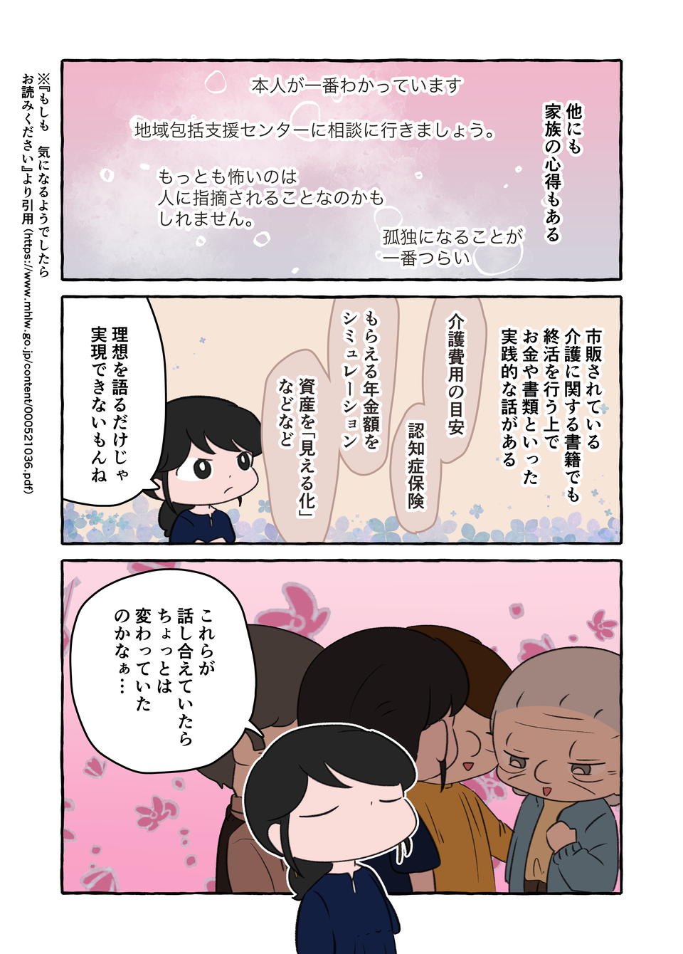 「どうにでもなれ」初めての介護に誰も向き合えず...もう知る術がない祖母の希望／認知症介護実録（画像7/11枚目）