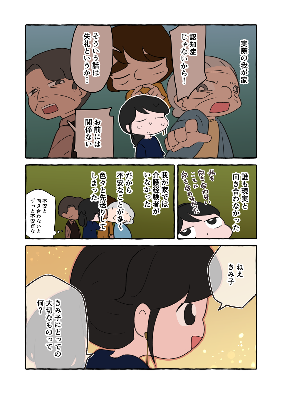 「どうにでもなれ」初めての介護に誰も向き合えず...もう知る術がない祖母の希望／認知症介護実録（画像8/11枚目）
