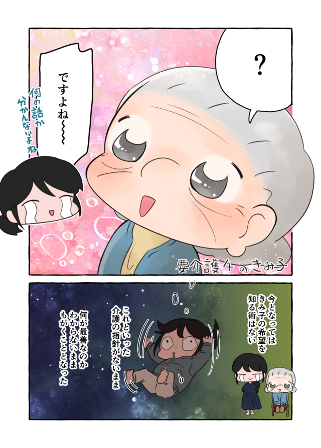 「どうにでもなれ」初めての介護に誰も向き合えず...もう知る術がない祖母の希望／認知症介護実録（8）