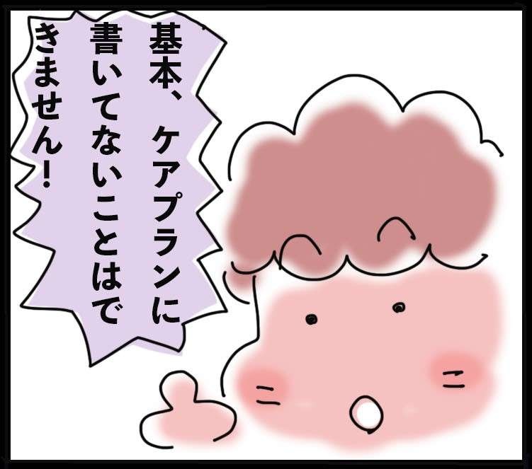 やってはいけないことが多い訪問介護。その中で私が「できること」は...／ゆらりゆうら（1）
