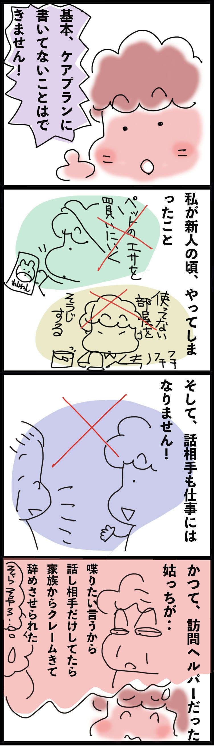 やってはいけないことが多い訪問介護。その中で私が「できること」は...／ゆらりゆうら（2）