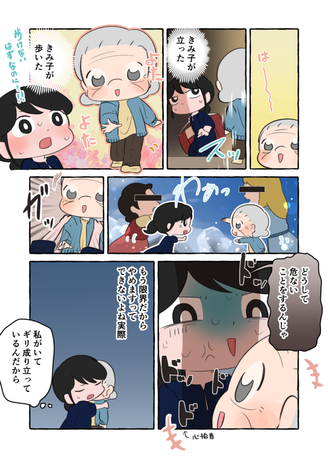 7kg痩せた介護生活。離れて暮らす家族は「自宅介護」って簡単に言うけど...／認知症介護実録（4）