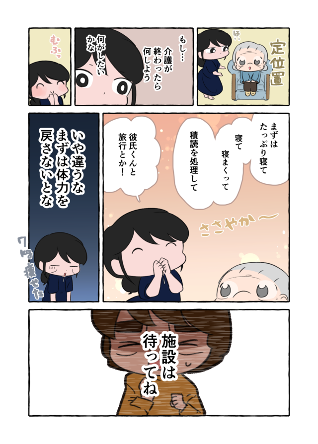 7kg痩せた介護生活。離れて暮らす家族は「自宅介護」って簡単に言うけど...／認知症介護実録（5）