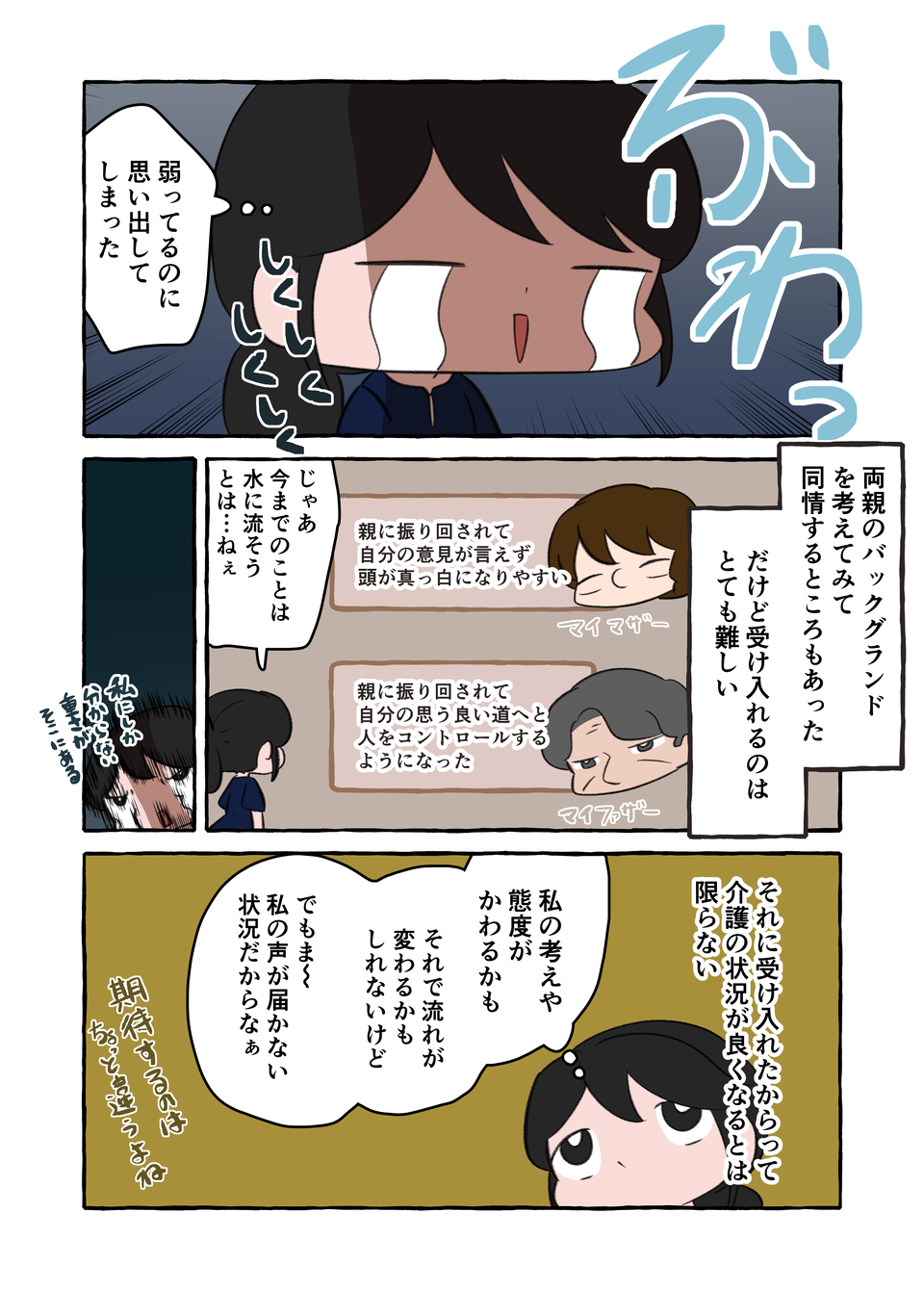 7kg痩せた介護生活。離れて暮らす家族は「自宅介護」って簡単に言うけど...／認知症介護実録（6）