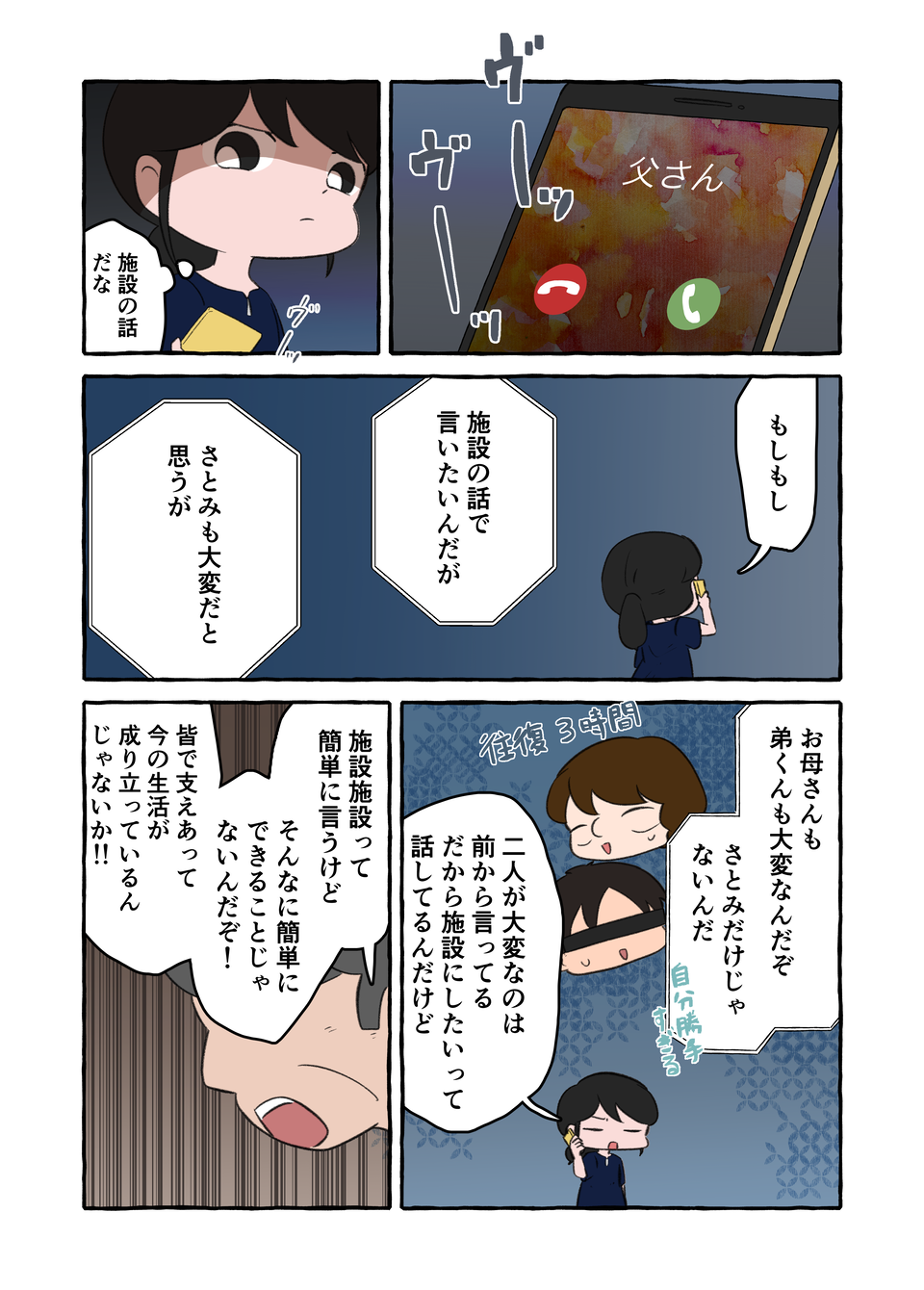 7kg痩せた介護生活。離れて暮らす家族は「自宅介護」って簡単に言うけど...／認知症介護実録（7）