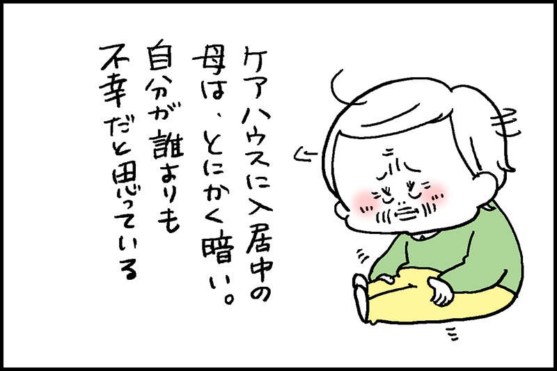 「人生なんもいい事なかった」とケアハウス入居中の母...何とか聞き出した昔話に思わず涙／なとみみわ（2）