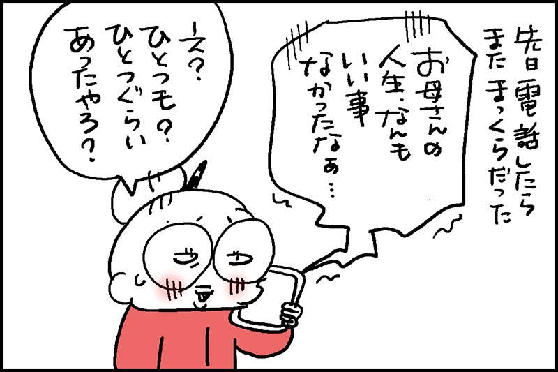 「人生なんもいい事なかった」とケアハウス入居中の母...何とか聞き出した昔話に思わず涙／なとみみわ（3）