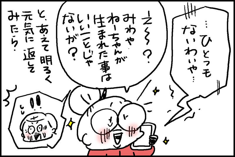 「人生なんもいい事なかった」とケアハウス入居中の母...何とか聞き出した昔話に思わず涙／なとみみわ（4）
