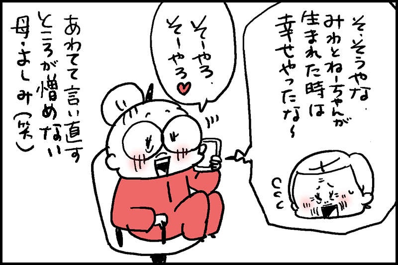 「人生なんもいい事なかった」とケアハウス入居中の母...何とか聞き出した昔話に思わず涙／なとみみわ（5）