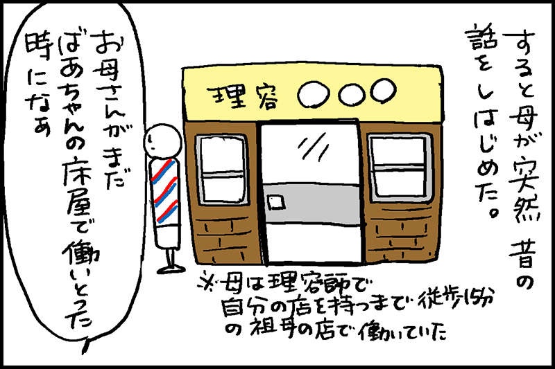 「人生なんもいい事なかった」とケアハウス入居中の母...何とか聞き出した昔話に思わず涙／なとみみわ（6）