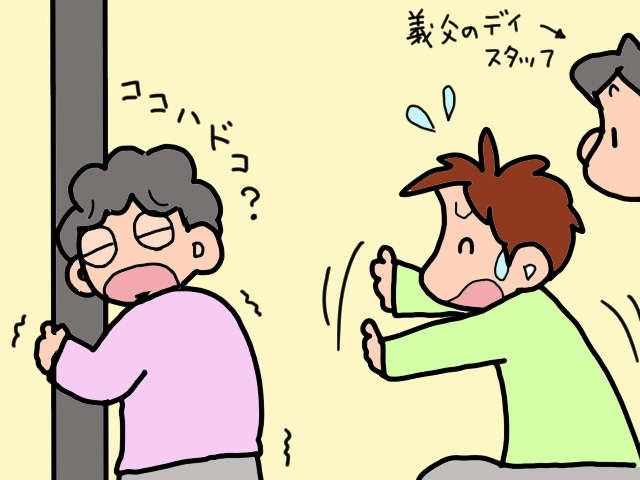 義父母のデイサービス利用日。忙しい朝の準備中に予期せぬハプニング！／山田あしゅら（10）