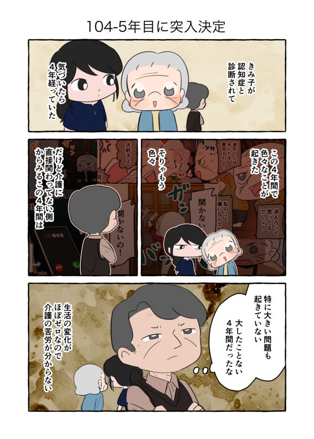 祖母の認知症診断から4年。「問題はなかった」と考える父と、「問題だらけ」だった私／認知症介護実録（3）
