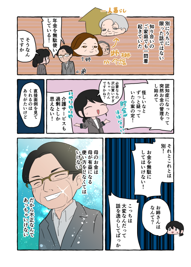 祖母の認知症診断から4年。「問題はなかった」と考える父と、「問題だらけ」だった私／認知症介護実録（4）