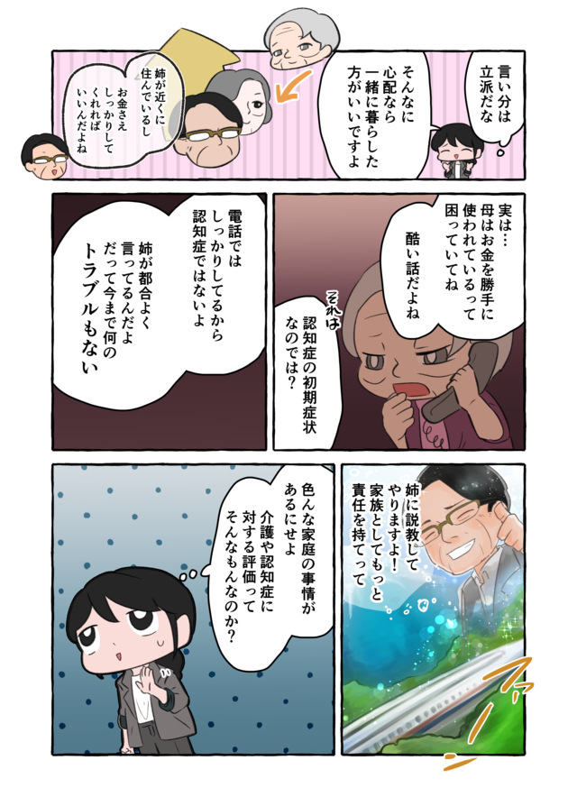 祖母の認知症診断から4年。「問題はなかった」と考える父と、「問題だらけ」だった私／認知症介護実録（画像6/12枚目）