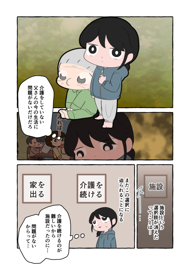 祖母の認知症診断から4年。「問題はなかった」と考える父と、「問題だらけ」だった私／認知症介護実録（画像8/12枚目）
