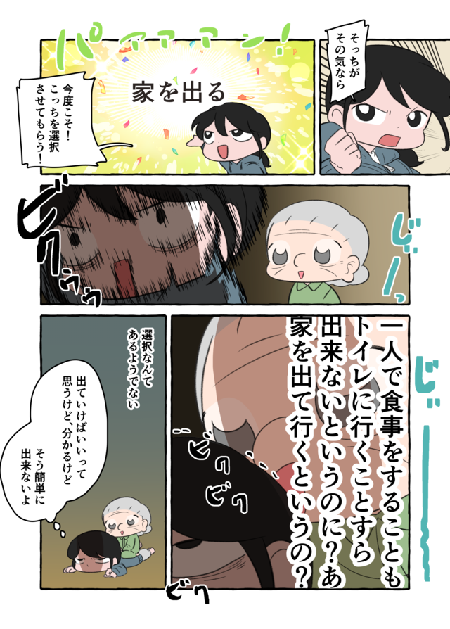 祖母の認知症診断から4年。「問題はなかった」と考える父と、「問題だらけ」だった私／認知症介護実録（画像9/12枚目）