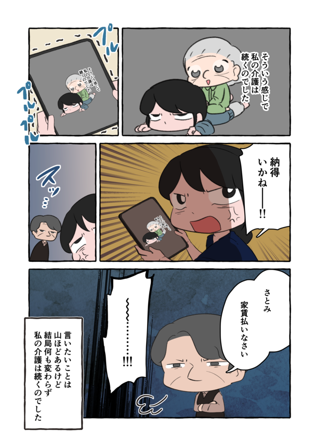 祖母の認知症診断から4年。「問題はなかった」と考える父と、「問題だらけ」だった私／認知症介護実録（9）