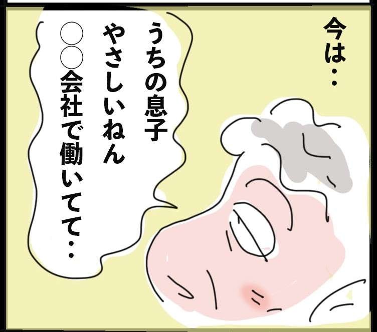 入院中の姑が家族の顔が曖昧になっても覚えている、特別な存在／ゆらりゆうら（1）