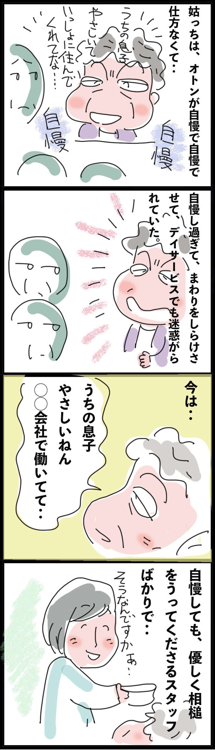 入院中の姑が家族の顔が曖昧になっても覚えている、特別な存在／ゆらりゆうら（2）