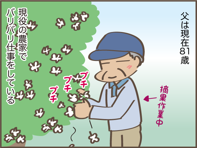 育てたのだから子どもが親の世話をするのは当たり前...？ 81歳の父に見習いたいこと／しまえもん（2）