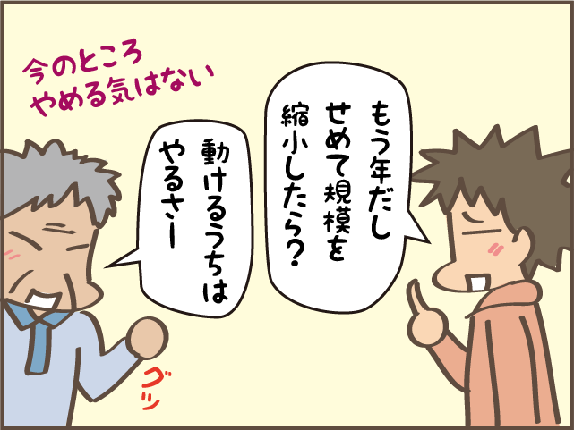育てたのだから子どもが親の世話をするのは当たり前...？ 81歳の父に見習いたいこと／しまえもん（3）
