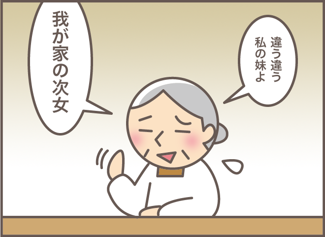 「妹はどこ？」って目の前にいますよ！ 認知症の義母が探していたのはテレビの中の...／バニラファッジ（3）