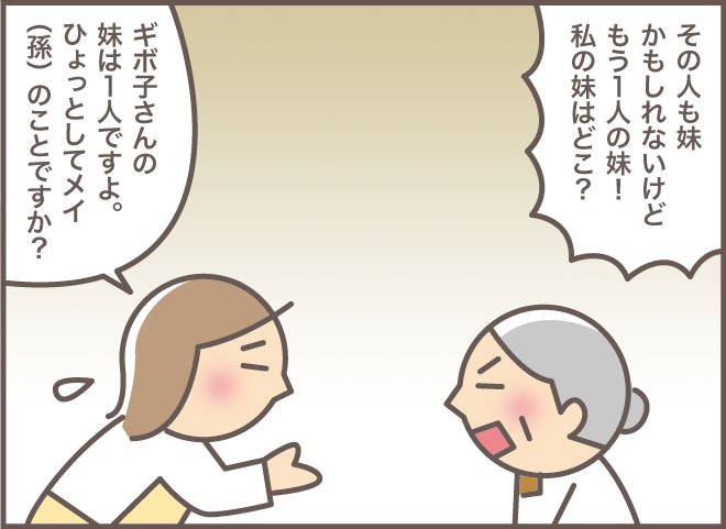 「妹はどこ？」って目の前にいますよ！ 認知症の義母が探していたのはテレビの中の...／バニラファッジ（5）