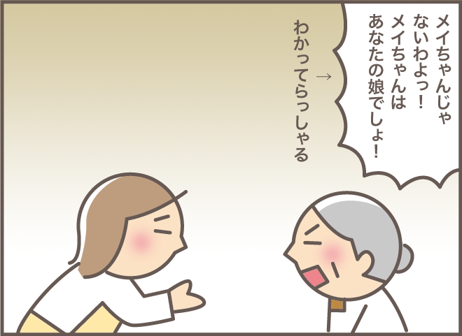 「妹はどこ？」って目の前にいますよ！ 認知症の義母が探していたのはテレビの中の...／バニラファッジ（6）