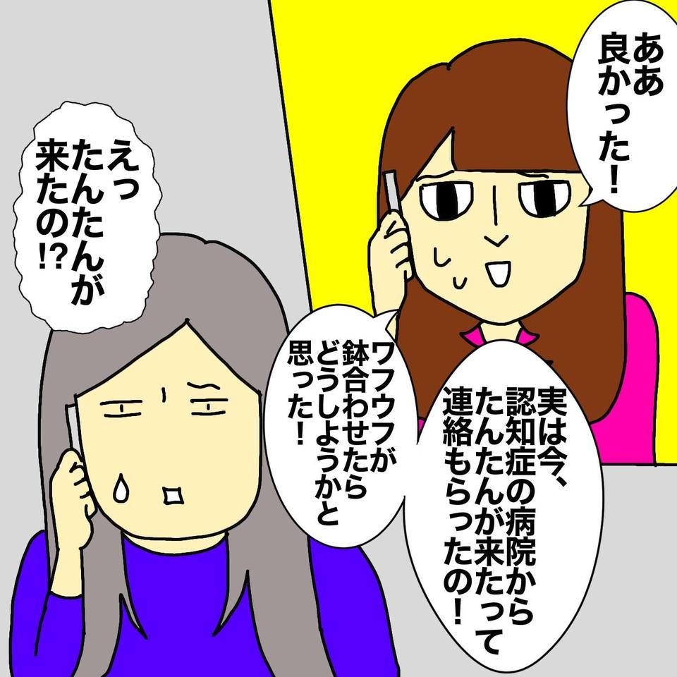 自分の元から逃げた認知症の母を執拗に探し回るDV父。ついに病院にまでやってきて...／ワフウフ（3）
