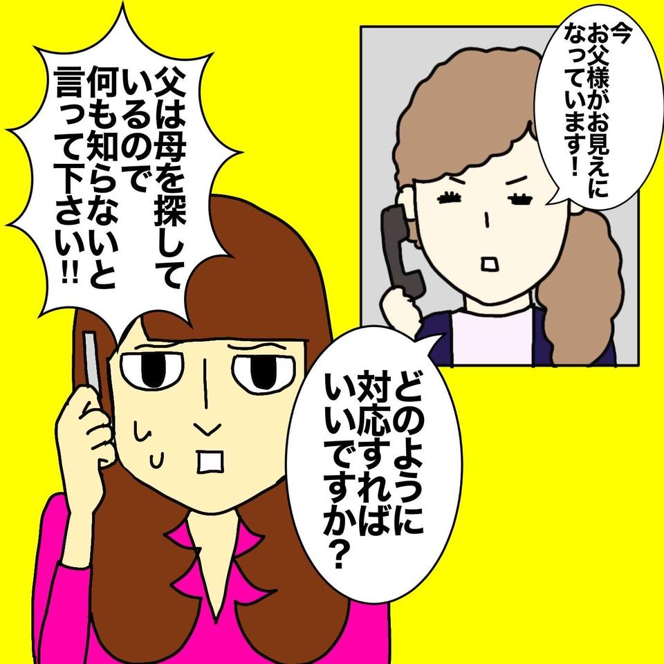 自分の元から逃げた認知症の母を執拗に探し回るDV父。ついに病院にまでやってきて...／ワフウフ（5）