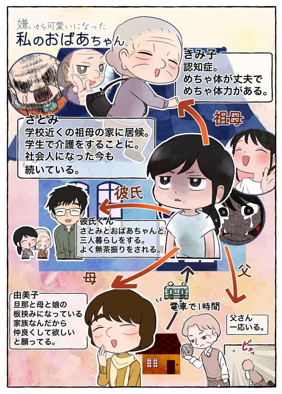 「どうして人は生きるの？」認知症の祖母に人生相談をしてみたら深い答えが!?／認知症介護実録（2）