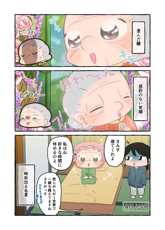「どうして人は生きるの？」認知症の祖母に人生相談をしてみたら深い答えが!?／認知症介護実録（4）