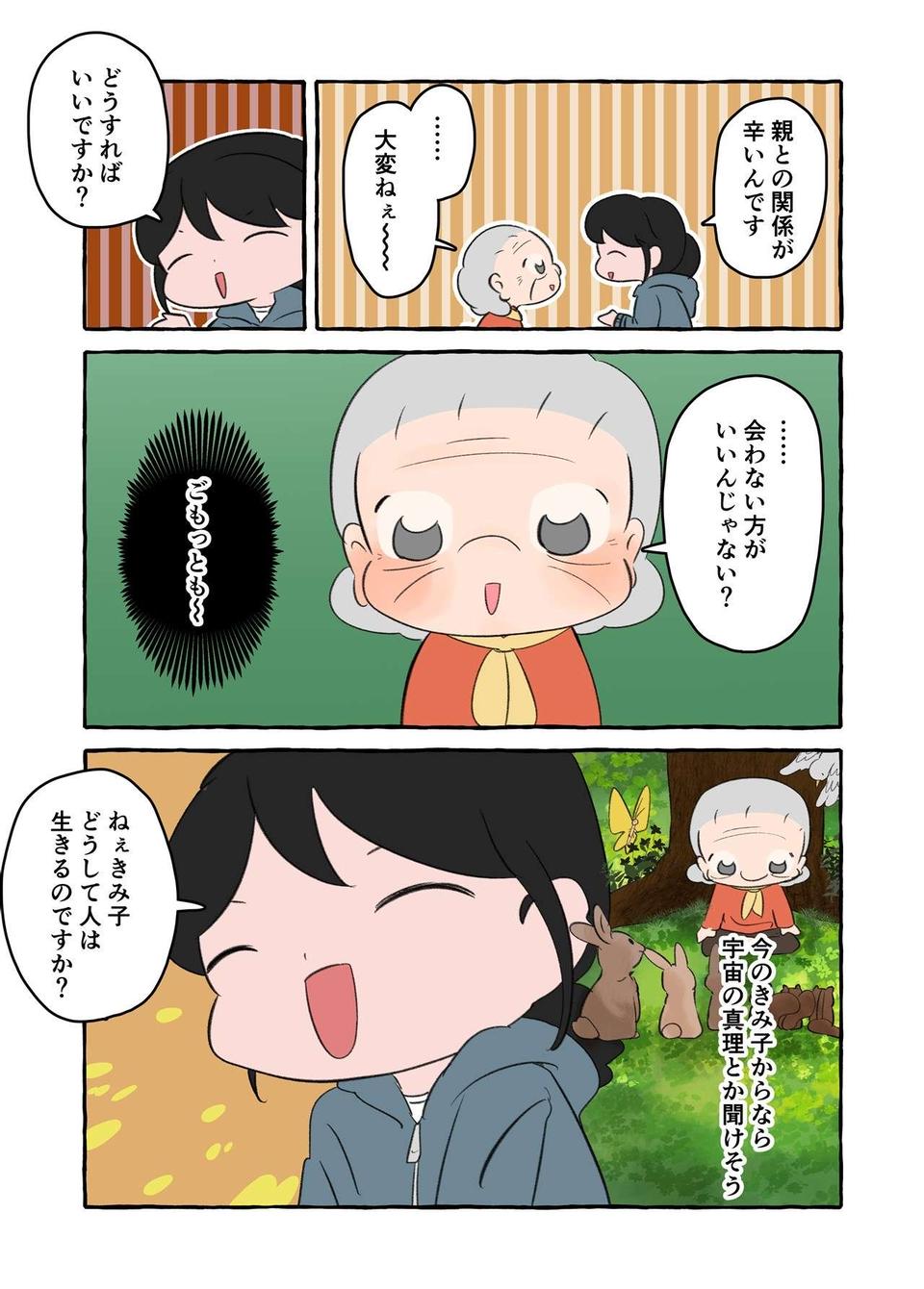 「どうして人は生きるの？」認知症の祖母に人生相談をしてみたら深い答えが!?／認知症介護実録（画像6/9枚目）