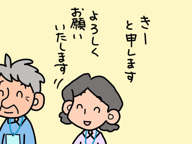 我が家の介護を支えてくれて感謝！ ケアマネ「おーさん」との出会いと別れ／山田あしゅら（10）