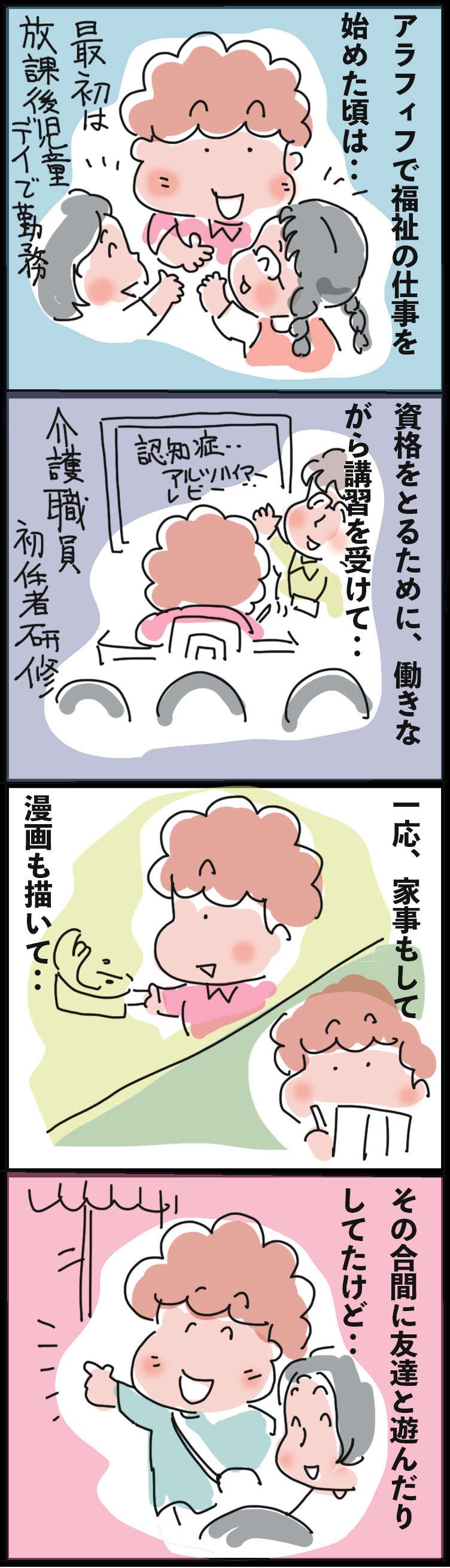 介護職、いつまでできるか？ アラカンともなるとしんどい日もあるけれど...／ゆらりゆうら（2）